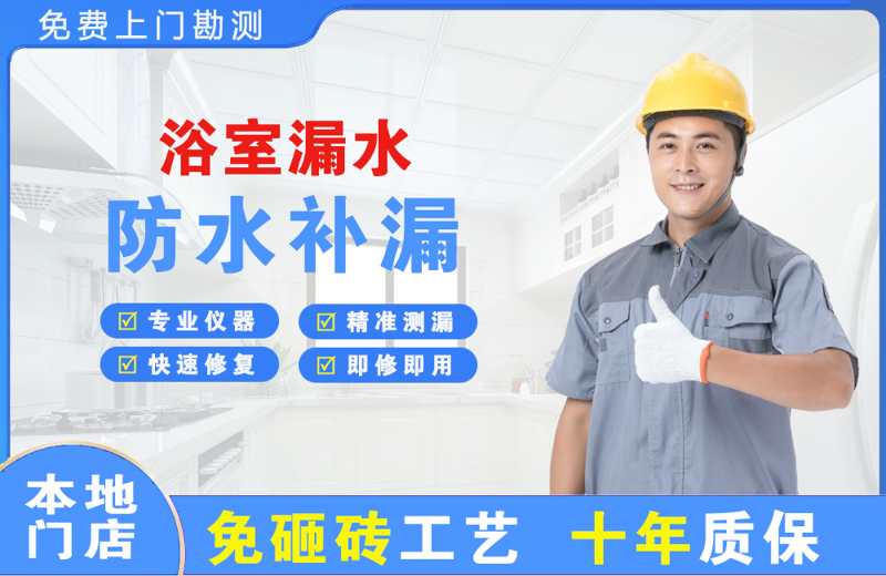 福安浴室漏水维修